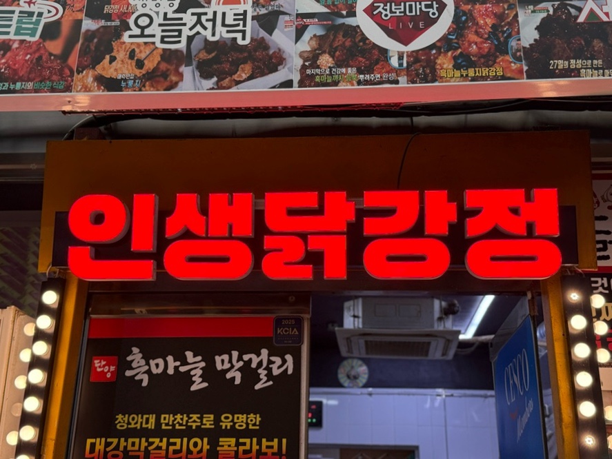 단양흑마늘누룽지닭강정 이미지