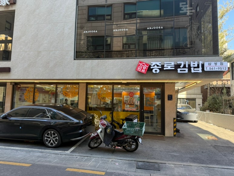 종로김밥 삼성점 사진 6