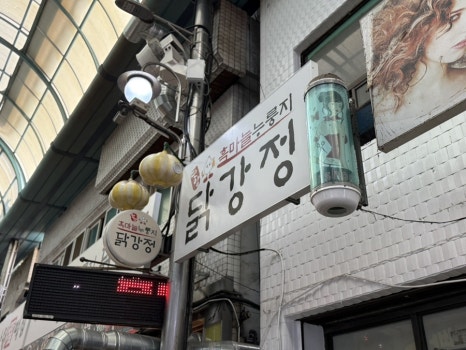 단양흑마늘누룽지닭강정 이미지