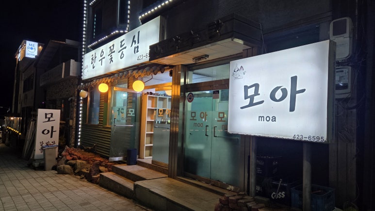 단양모아 이미지