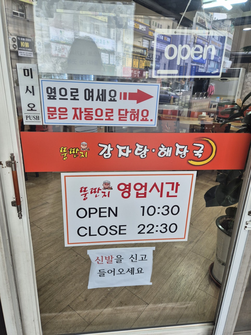 뚱딴지감자탕해장국 사진 6