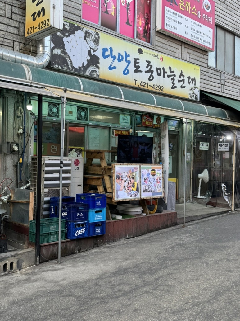 단양토종마늘순대 이미지