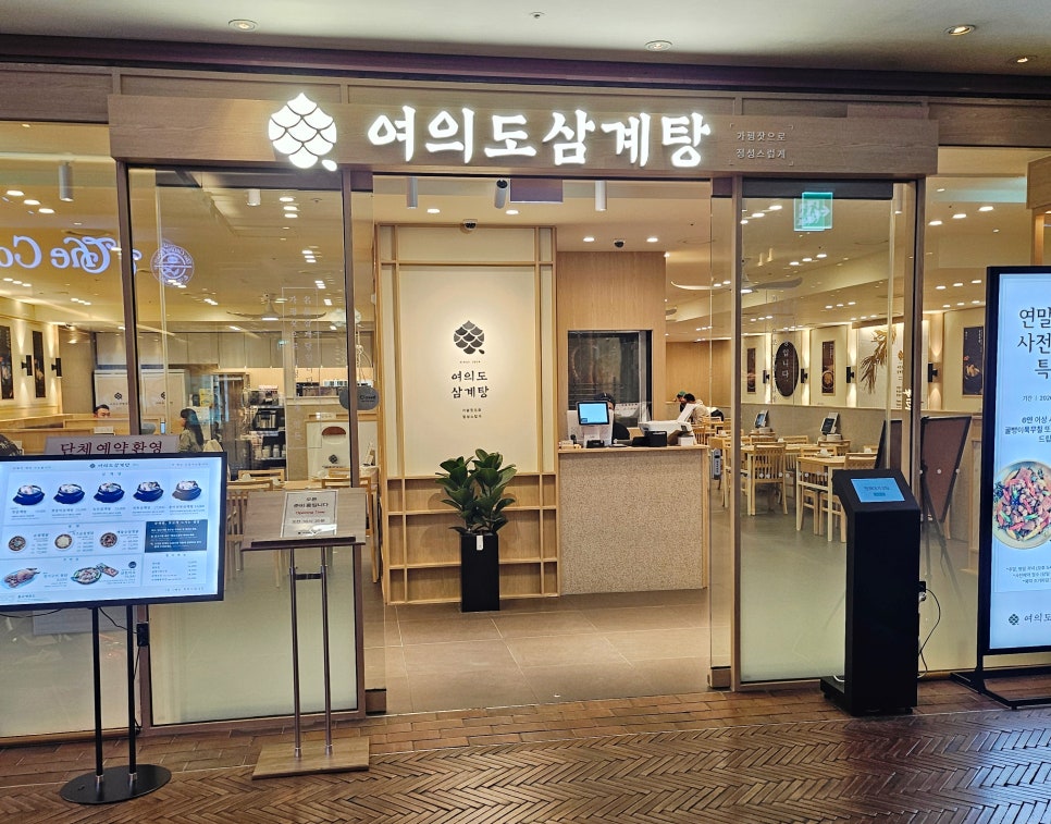 여의도삼계탕 서울파이낸스센터점 사진 5