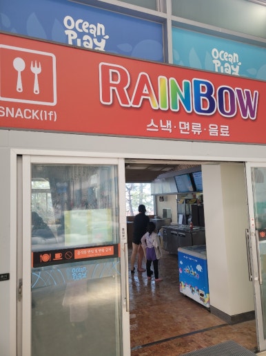 소노벨단양 오션플레이 이미지