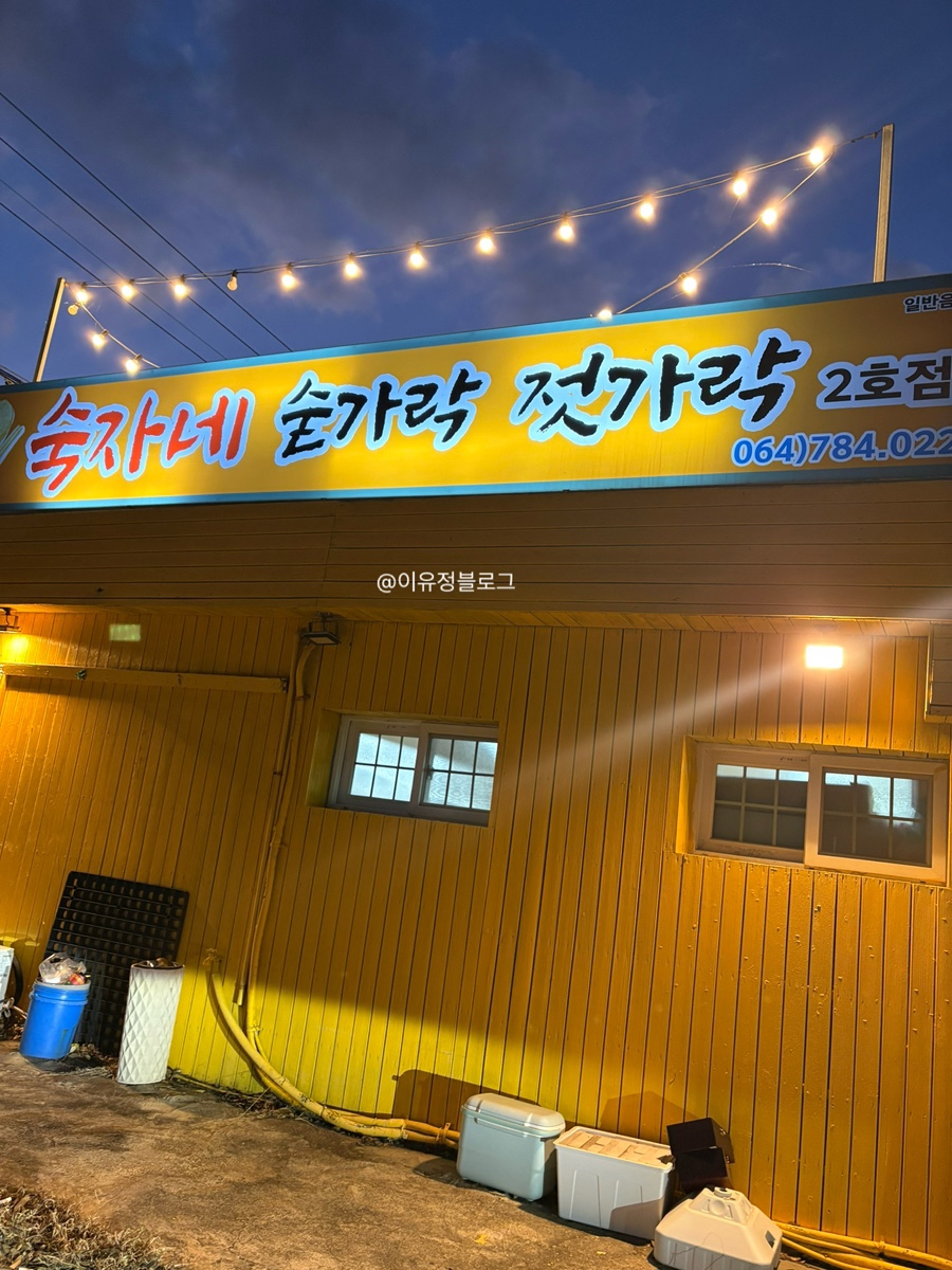 숙자네숟가락젓가락 섭지코지2호점 사진 5