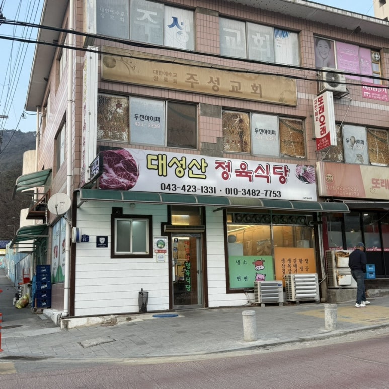대성산정육식당 이미지