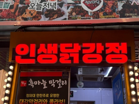 단양흑마늘누룽지닭강정 이미지