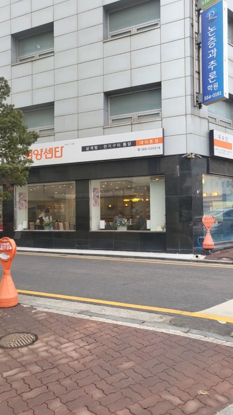 영양센터 대치동점 사진 5