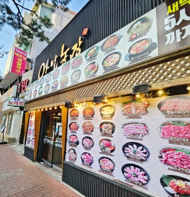 옛날농장 대학로점 사진 8