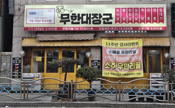 무한대장군 사진 4