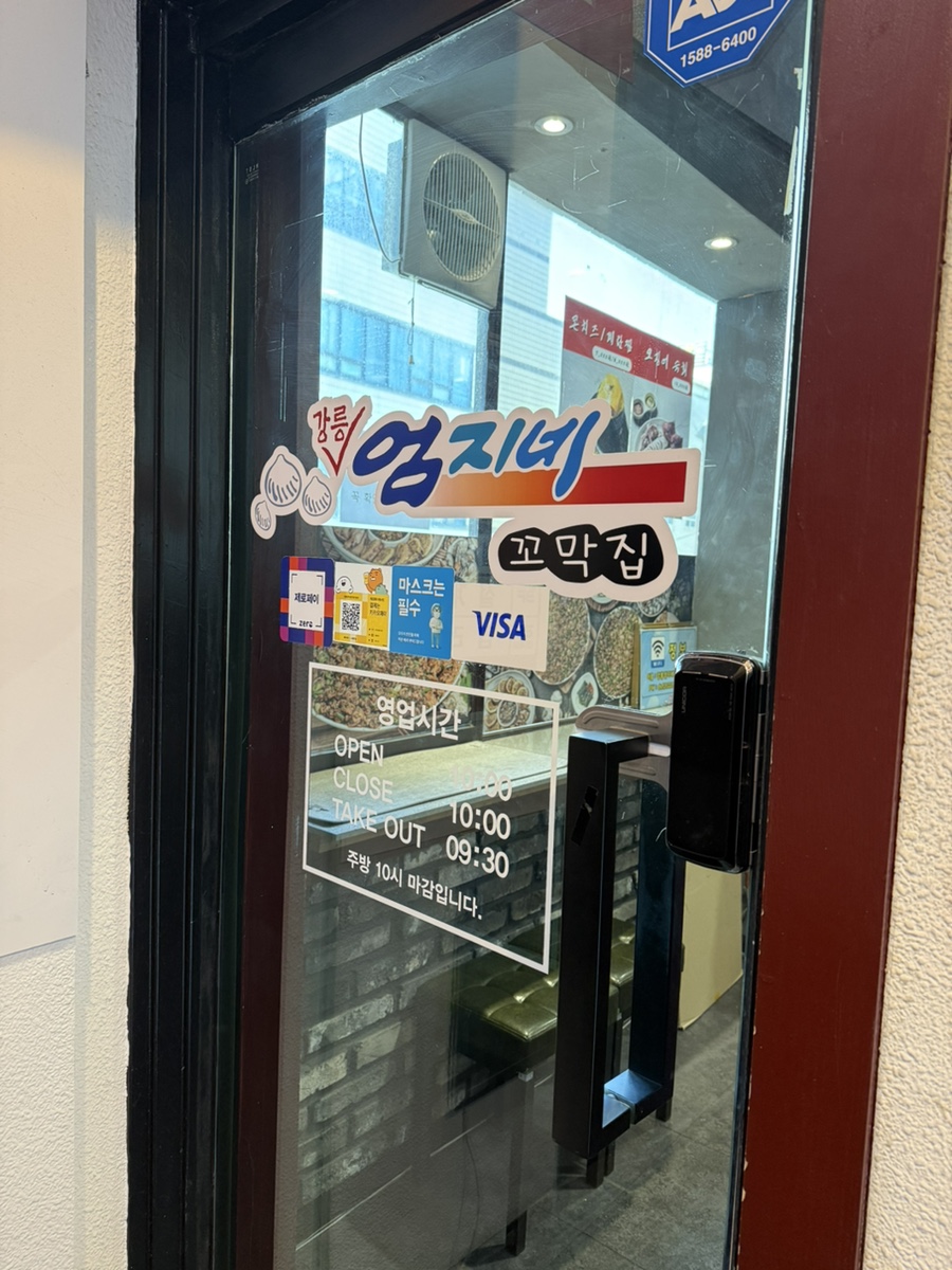 강릉엄지네꼬막집 강남점 사진 5