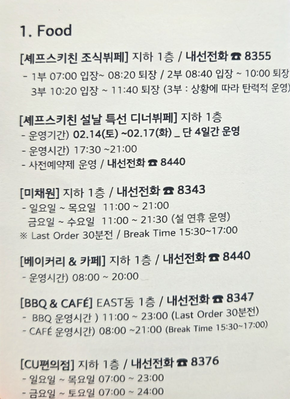 소노벨단양 EAST TOWER 이미지