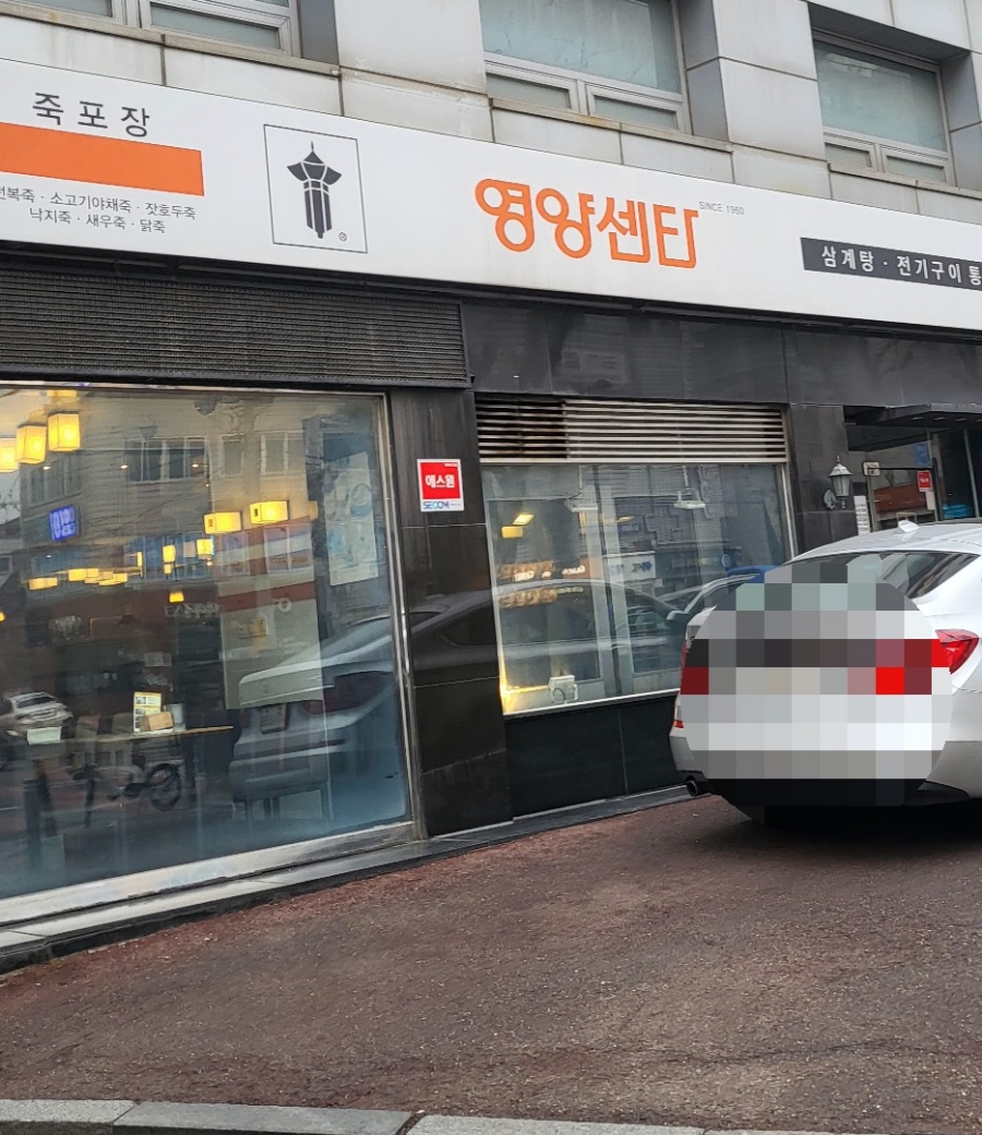 영양센터 대치동점 사진 6