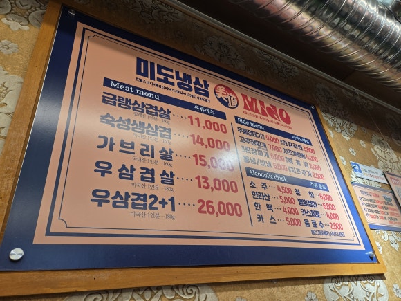 미도냉삼 수지구청점 사진 3