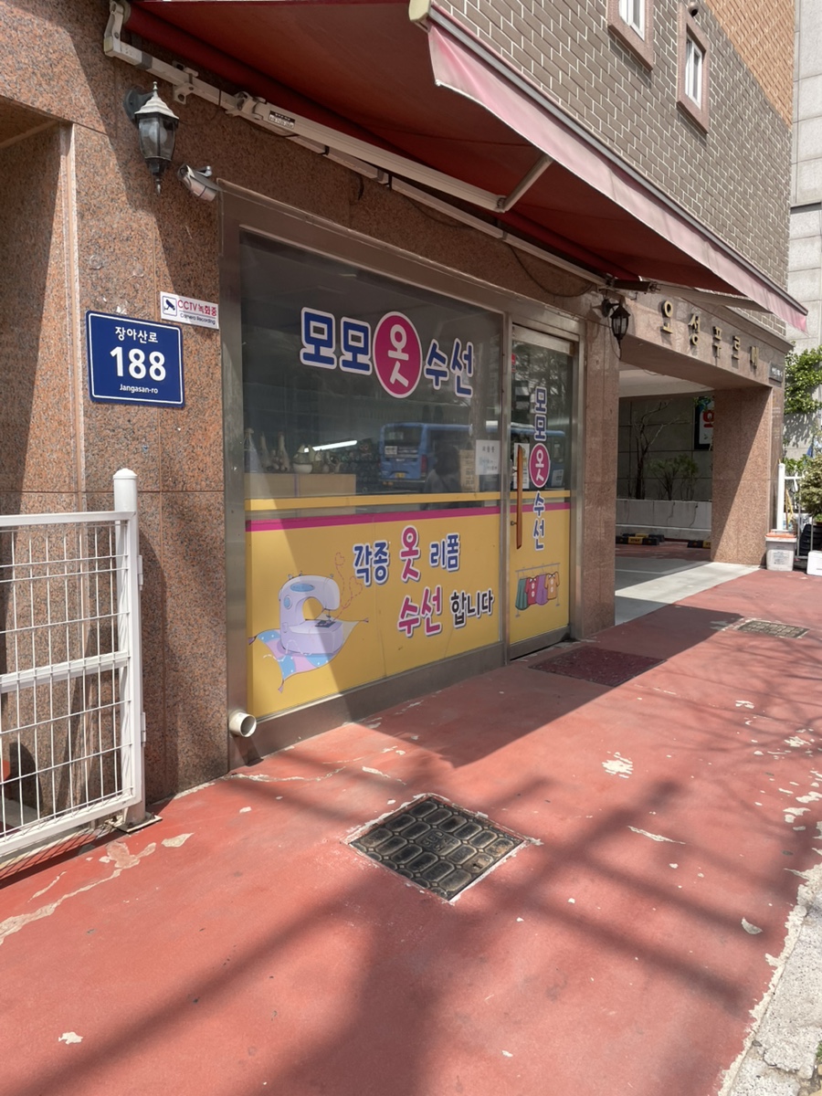 모모옷수선 매장 사진