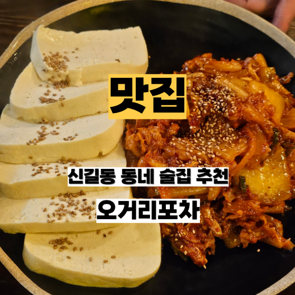 오거리포차 대표 사진