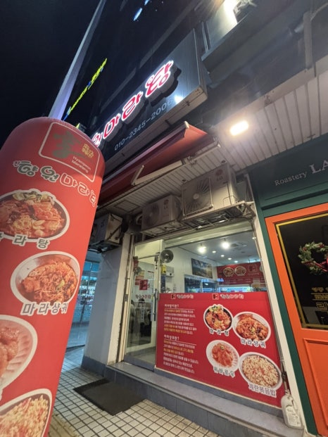 진향원 마라탕 사진 7