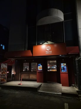 학돌이네 논현점 사진 7
