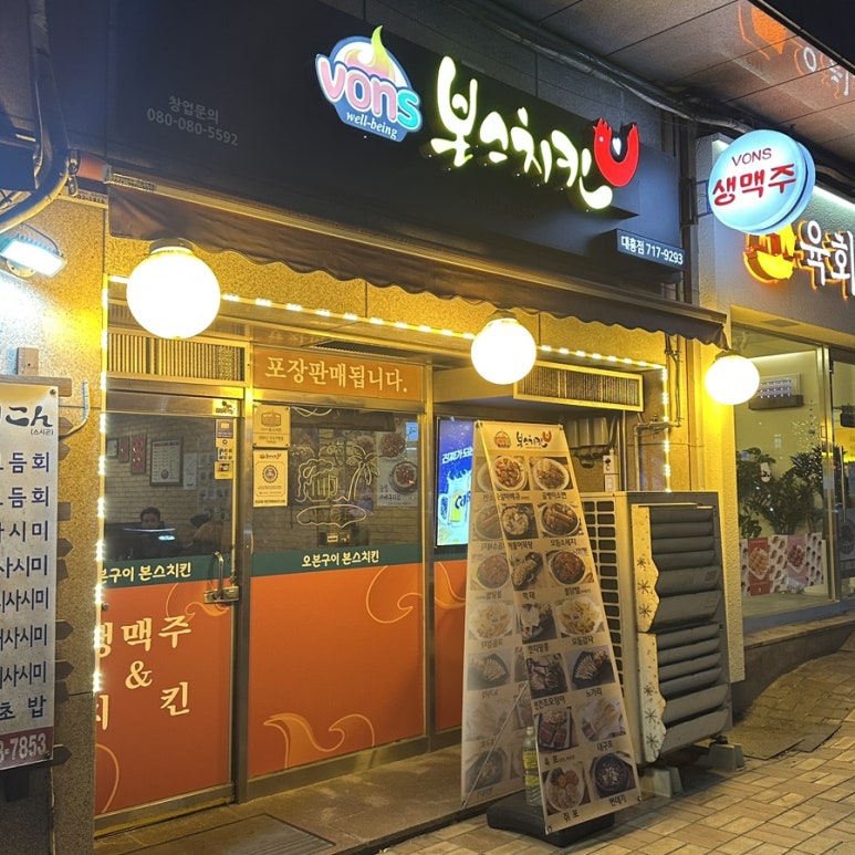 본스치킨 대흥점 사진 8