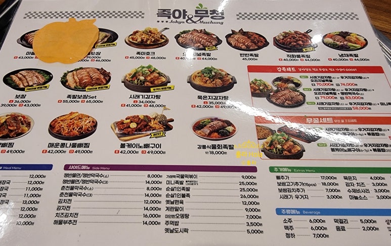 족발야시장&무청감자탕 선릉역점 대표 사진