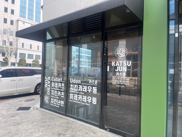 수원 인계동 일본식 돈까스 맛집 카츠준 내돈내산 후기