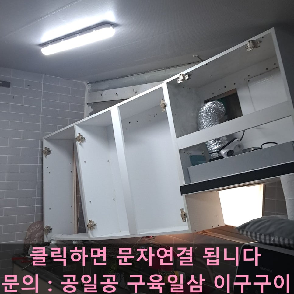 송파 싱크대 상부장 수리, 떨어진 장 고정 전문 — 사진 15