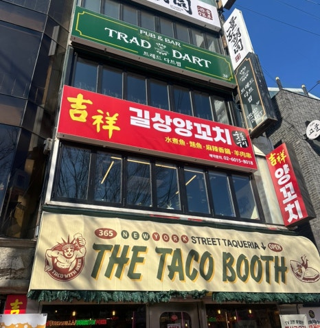 길상양꼬치 사진 8
