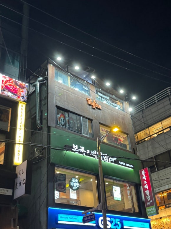 달빛화로 역삼본점 사진 8