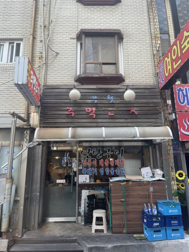 부천주먹고기 사진 3