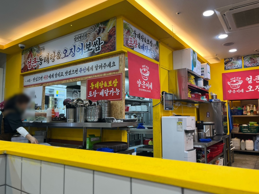 양은이네 얼큰동태탕&오징어보쌈 구로디지털단지역점 사진 6
