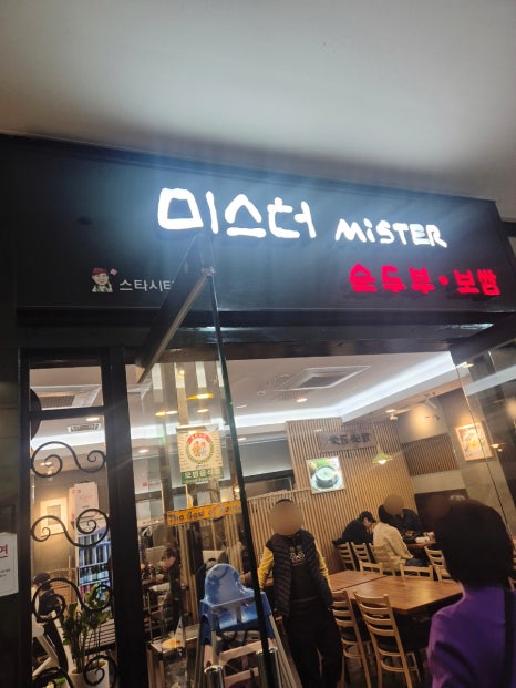 미스터손두부보쌈 사진 7