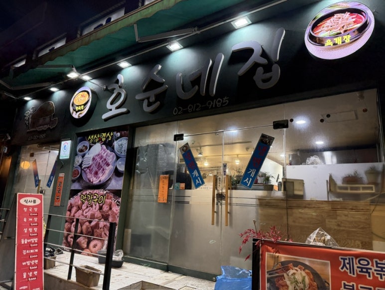 호순네집 사진 2