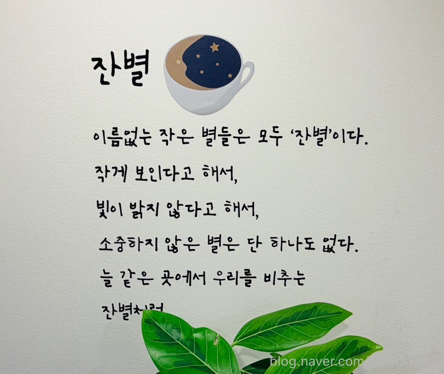 카페잔별 사진 5
