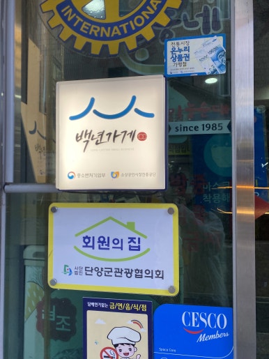 달동네마늘순대 2호점 이미지