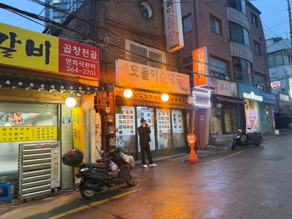 모돌이순대국 사진 7