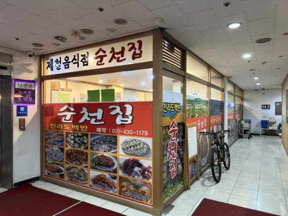 순천집 사진 4