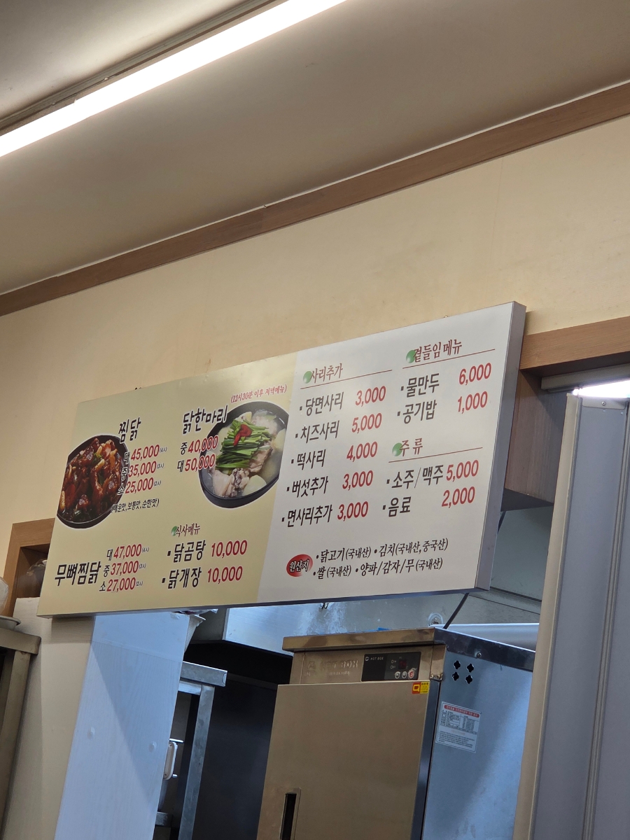 찜닭콩닭 사진 5