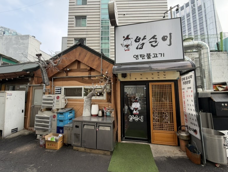 연탄불고기 사진 2