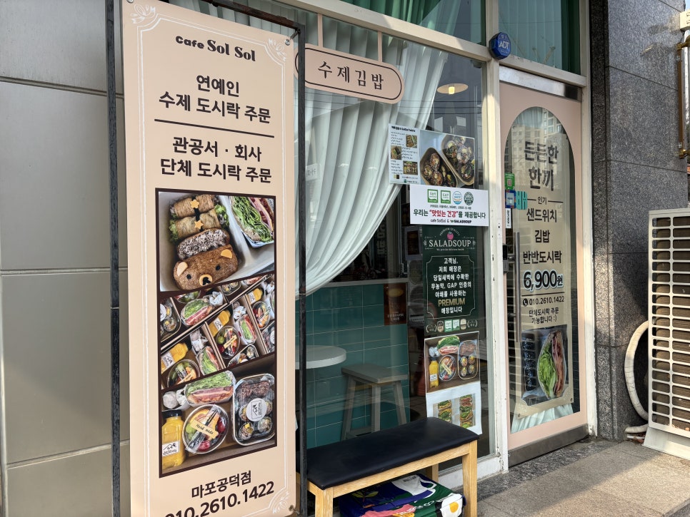 샐럽스프 마포공덕점 사진 5