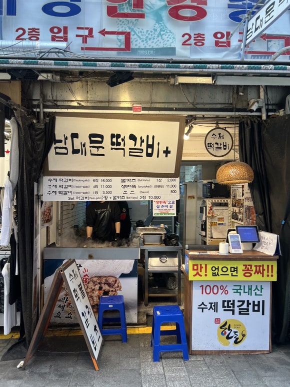 남대문떡갈비+ 대표 사진