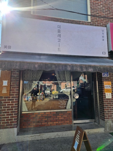 미음레코드 사진 5