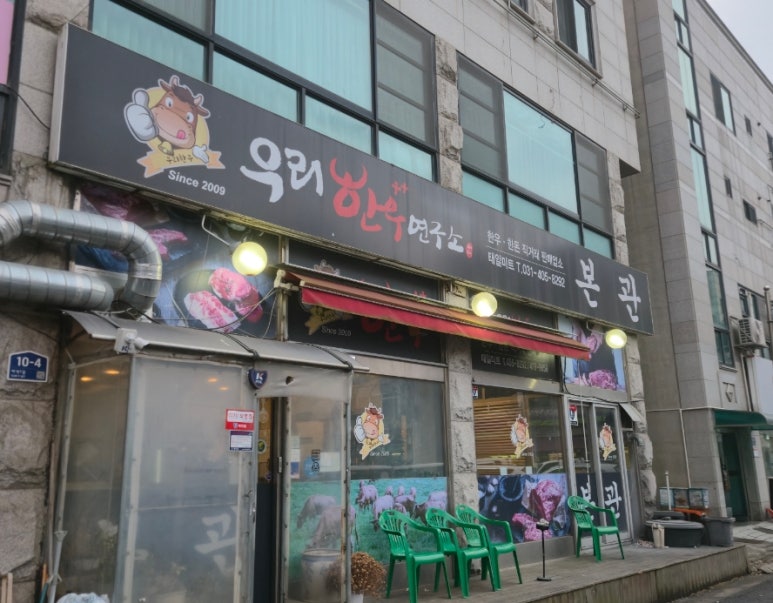 우리한우연구소 본관 사진 3