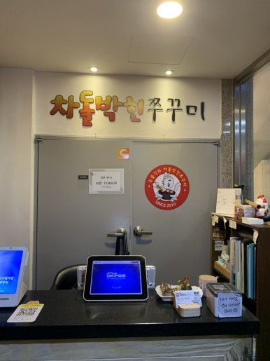 차돌박힌쭈꾸미 본점 사진 8