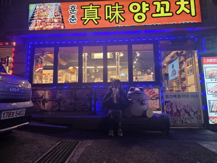 진미양꼬치 사진 5