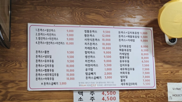 정통왕돈까스플러스 성모병원직영점 사진 8