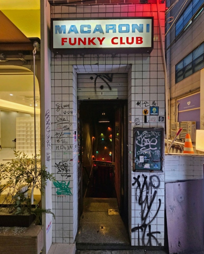 마카로니펑키클럽 사진 7