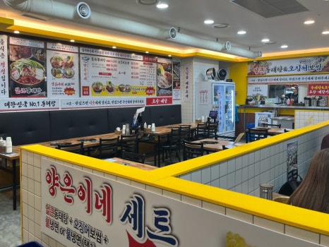 양은이네 얼큰동태탕&오징어보쌈 구로디지털단지역점 사진 2