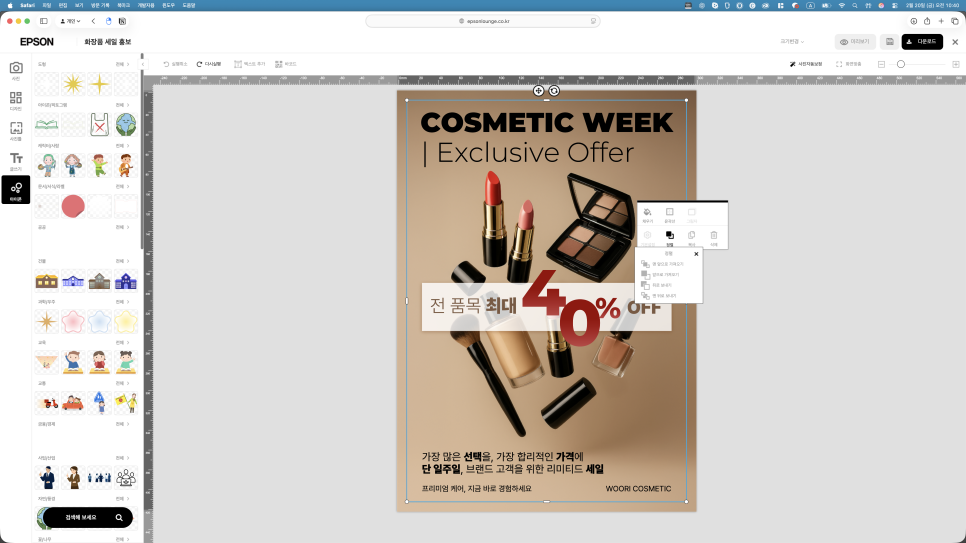 디자인 몰라도 디자인 작업은 완성 "엡손 EzPoster로 포스터·배너·현수막 제작이 쉬워진 이유" 이미지 8