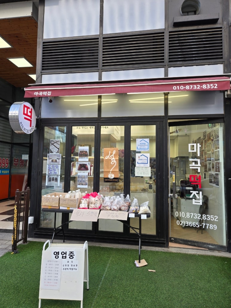 마곡떡집 사진 8