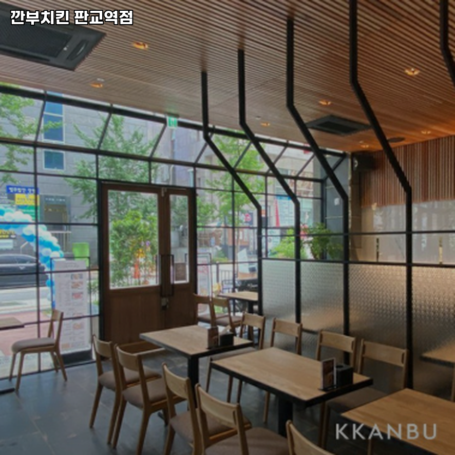 깐부치킨 판교역점 사진 8